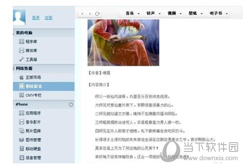 iTools如何下载电子书 下载电子书的步骤分享