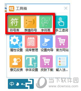 极品五笔工具箱如何使用 极品五笔工具箱使用方法说明