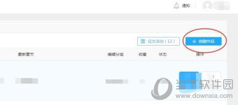 起点中文网如何成为作家 作者注册方法介绍