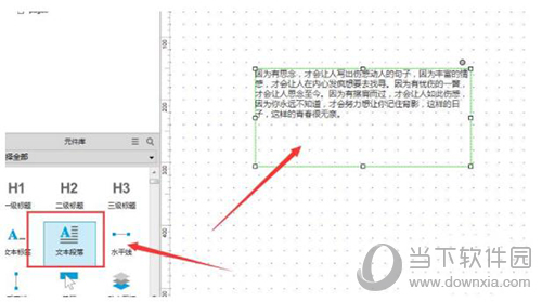 Axure文本段落如何填充 设置填充方法说明