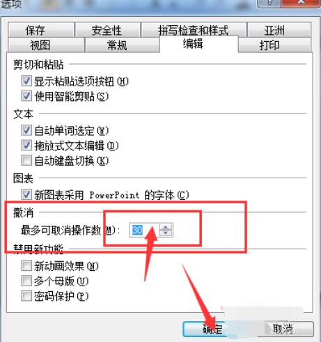 Power Point2003怎么撤销次数?Power Point2003撤销次数步骤详解