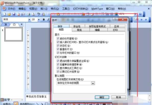Power Point2003怎么撤销次数?Power Point2003撤销次数步骤详解