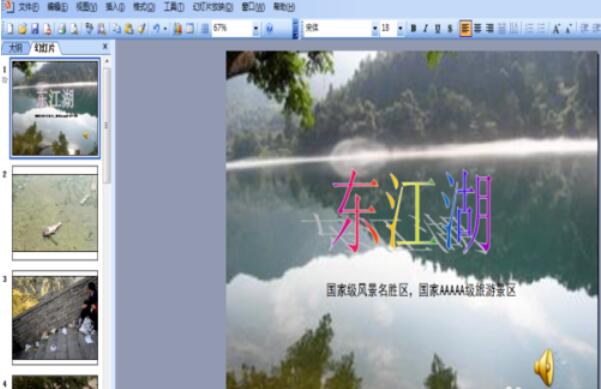Power Point2003如何隐藏幻灯片?Power Point2003隐藏幻灯片图文详解
