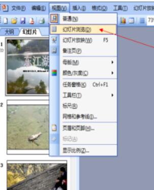 Power Point2003如何隐藏幻灯片?Power Point2003隐藏幻灯片图文详解