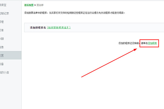 鹏保宝如何添加黑名单 添加黑名单的方法介绍