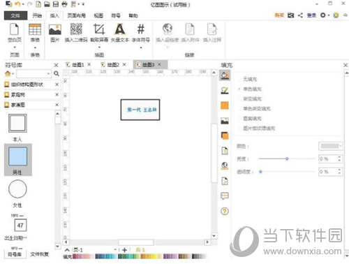 亿图软件怎么设计家谱图 设计家谱图流程介绍