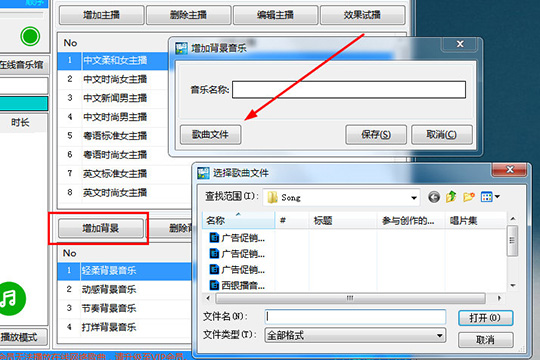 西银播音大师如何更换播音员?切换播音风格方法介绍