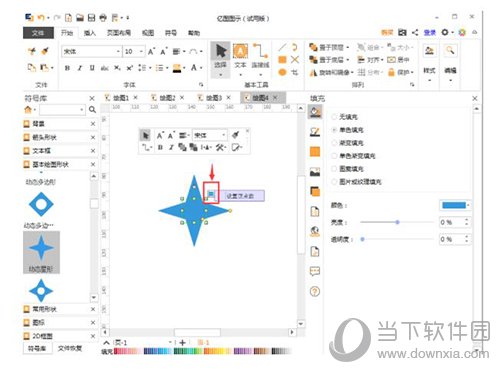 亿图软件怎么做出动态星形效果 做出动态星形效果方法说明