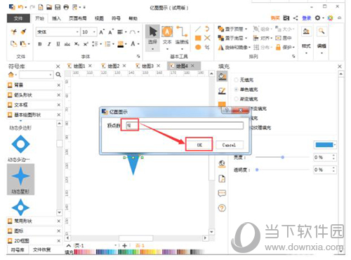 亿图软件怎么做出动态星形效果 做出动态星形效果方法说明