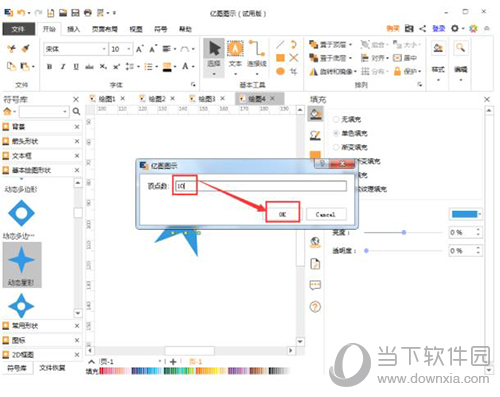 亿图软件怎么做出动态星形效果 做出动态星形效果方法说明