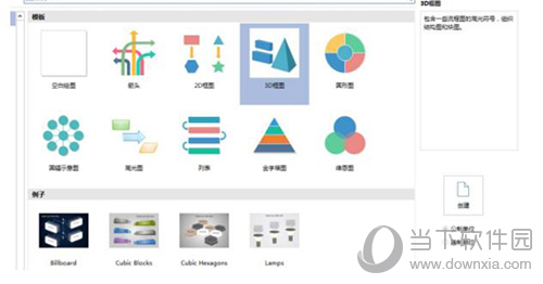 亿图软件怎么制作立体公司组织结构图 制作立体公司组织结构图步骤分享