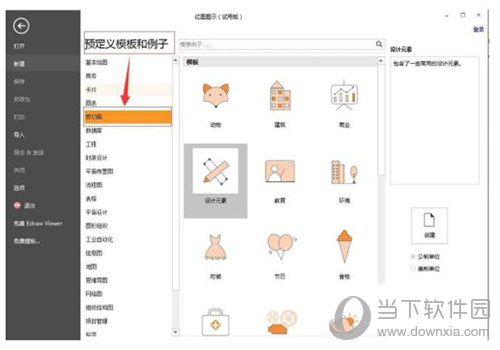 亿图软件怎么制作心形丝带 制作心形丝带方法介绍