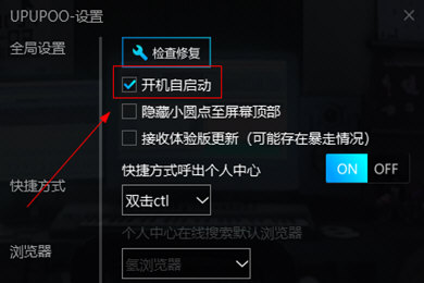 UPUPOO如何设置开机自启动？UPUPOO设置开机自启动方法分享