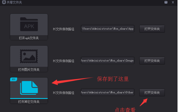 夜神安卓模拟器怎么与电脑互传文件？夜神安卓模拟器与电脑互传文件的步骤说明