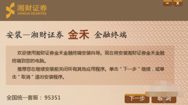 湘财证券金禾如何安装_湘财证券金禾安装步骤分享