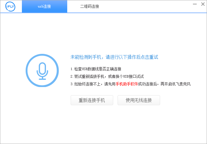 讯飞输入法如何使用手机语音输入?讯飞输入法使用手机语音输入方法一览