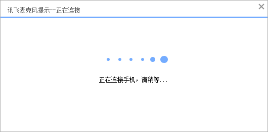 讯飞输入法如何使用手机语音输入?讯飞输入法使用手机语音输入方法一览