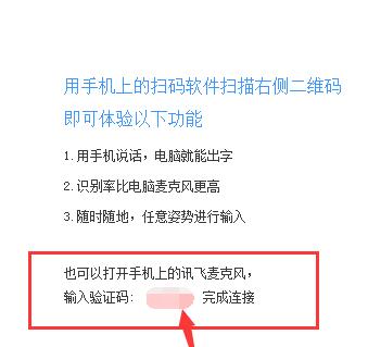 讯飞输入法如何使用手机语音输入?讯飞输入法使用手机语音输入方法一览