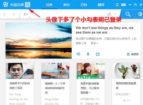 有道词典如何使用云同步功能?有道词典使用云同步功能步骤分享