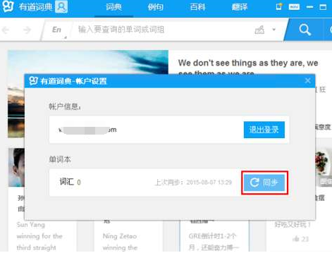 有道词典如何使用云同步功能?有道词典使用云同步功能步骤分享