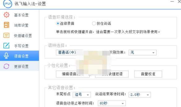 讯飞输入法如何进行语音输入?讯飞输入法进行语音输入方法介绍