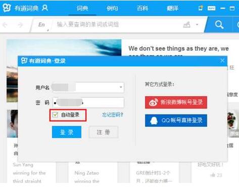 有道词典如何使用云同步功能?有道词典使用云同步功能步骤分享
