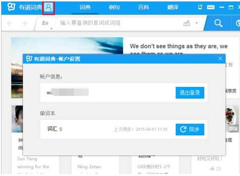 有道词典如何使用云同步功能?有道词典使用云同步功能步骤分享