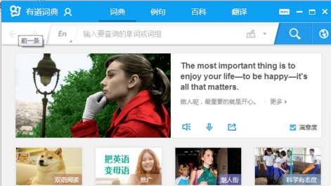 有道词典如何设置互译环境?有道词典设置互译环境图文教程