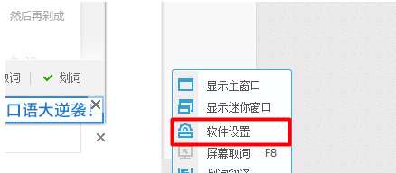 有道词典如何设置互译环境?有道词典设置互译环境图文教程