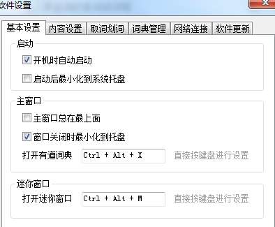 有道词典如何设置互译环境?有道词典设置互译环境图文教程