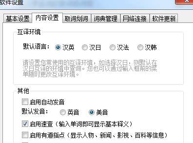 有道词典如何设置互译环境?有道词典设置互译环境图文教程