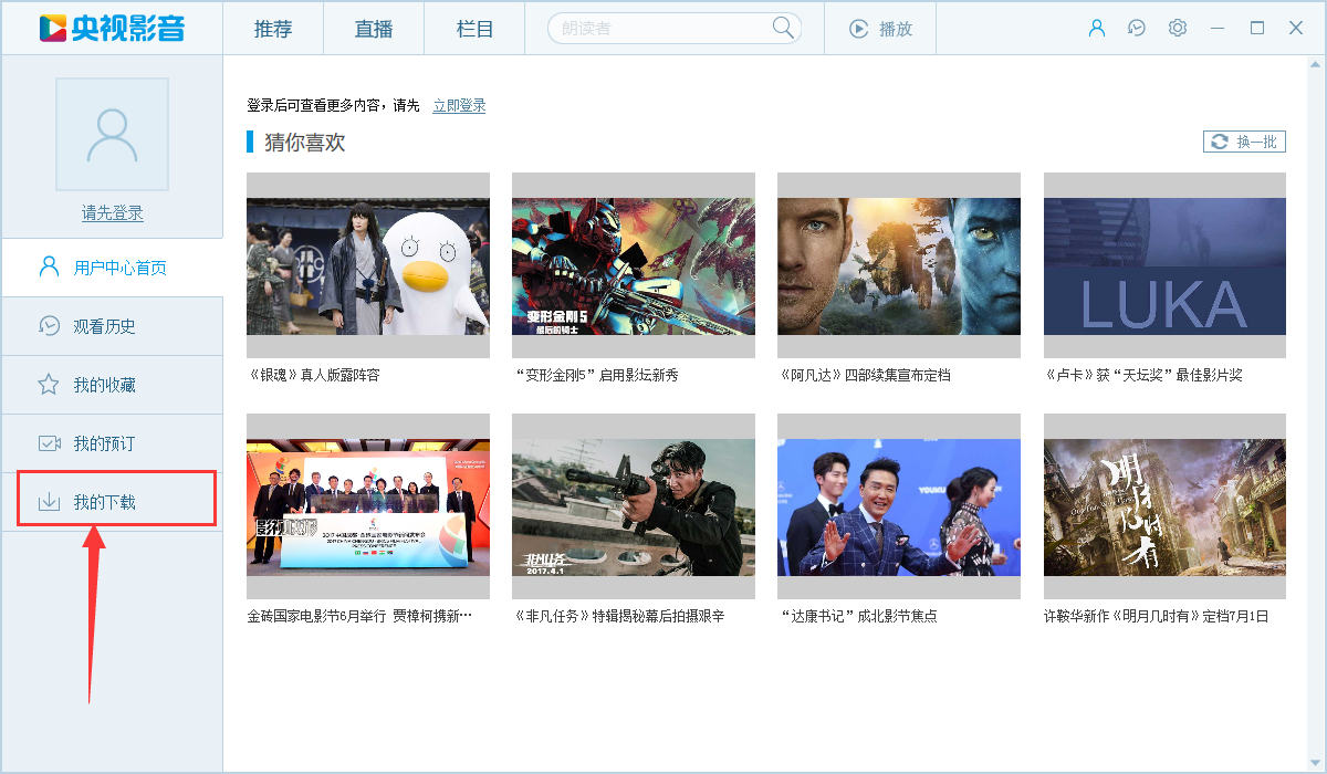 央视影音如何设置下载完毕后自动关机?设置下载完毕后自动关机方法介绍