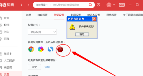 有道词典怎么进行划词翻译?有道词典进行划词翻译操作技巧分享