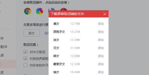 有道词典怎么进行划词翻译?有道词典进行划词翻译操作技巧分享