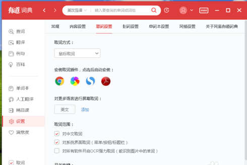 有道词典怎么进行划词翻译?有道词典进行划词翻译操作技巧分享