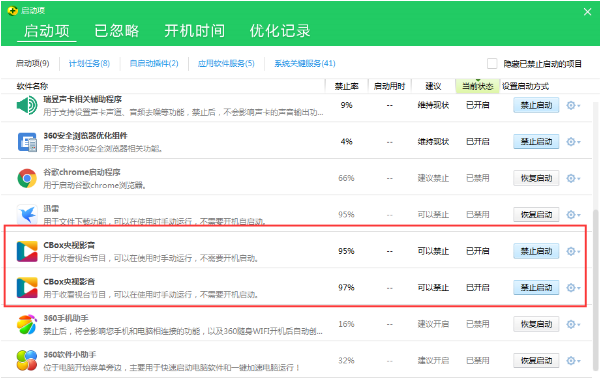 央视影音如何取消开机启动?央视影音取消开机启动方法盘点
