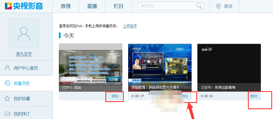 央视影音怎么清除播放记录?央视影音清除播放记录方法详解