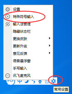讯飞输入法如何输入特殊符号表情?输入特殊符号表情方法一览