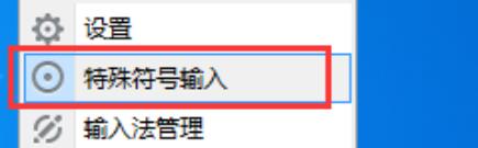 讯飞输入法如何输入特殊符号表情?输入特殊符号表情方法一览