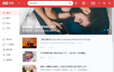 有道词典怎么离线查询?有道词典离线查询方法介绍