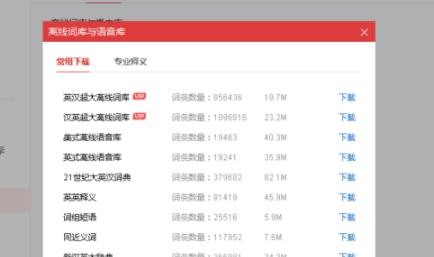 有道词典怎么离线查询?有道词典离线查询方法介绍
