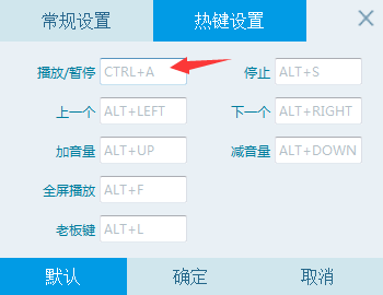 央视影音怎么设置快捷键?央视影音设置快捷键方法一览