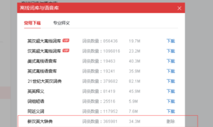 有道词典怎么离线查询?有道词典离线查询方法介绍