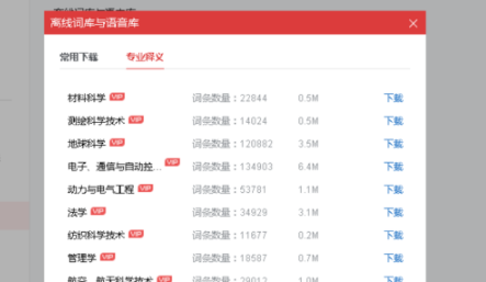 有道词典怎么离线查询?有道词典离线查询方法介绍