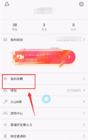 火山如何看访问足迹？火山查看访问足迹方法分享