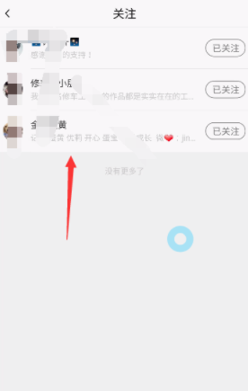 火山如何看访问足迹？火山查看访问足迹方法分享