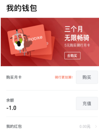摩拜单车欠费1元如何交？摩拜单车欠费1元缴费方法一览