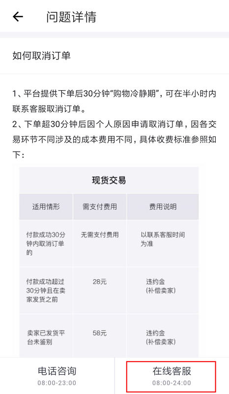 毒如何取消订单?毒取消订单方法一览