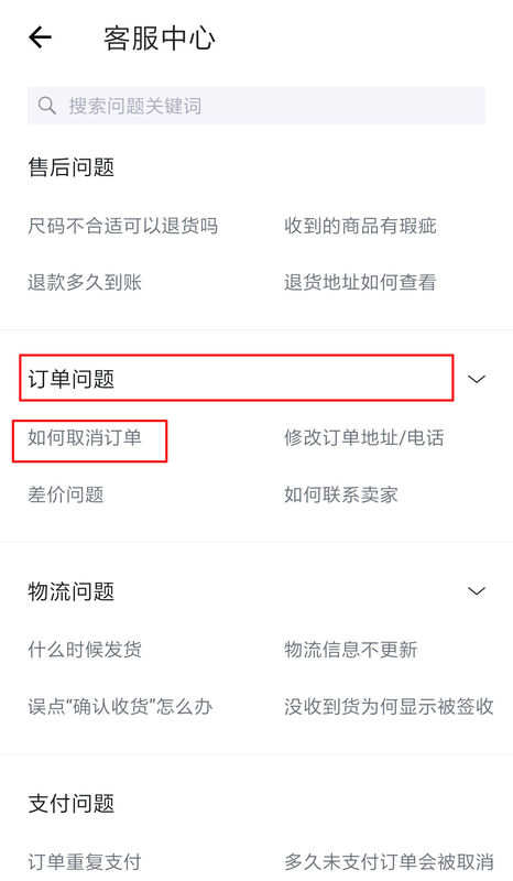 毒如何取消订单?毒取消订单方法一览