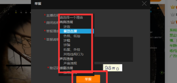 手机虎牙如何举报主播_手机虎牙举报主播方法说明